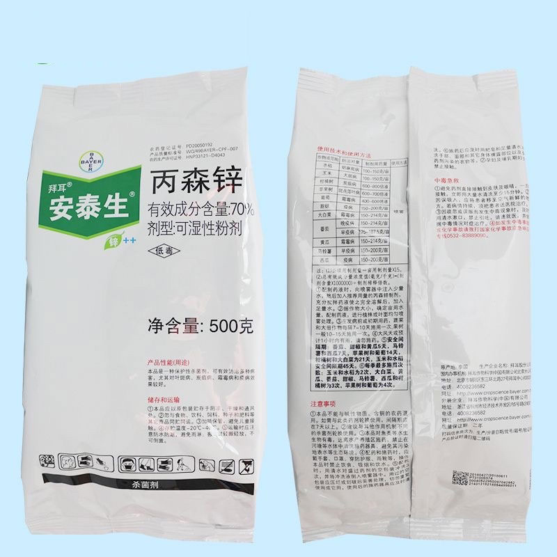 拜耳70%丙森锌早疫病斑点落叶病叶斑病锈病炭疽病晚疫病