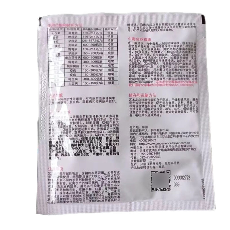 拜耳70%丙森锌早疫病斑点落叶病叶斑病锈病炭疽病晚疫病
