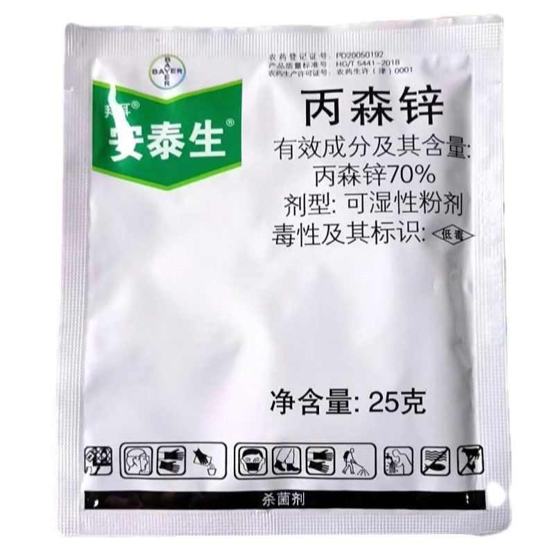 拜耳70%丙森锌早疫病斑点落叶病叶斑病锈病炭疽病晚疫病