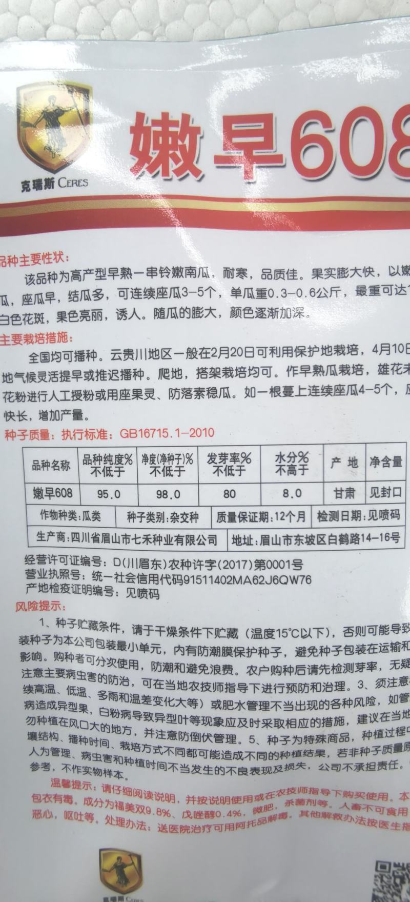 早熟小南瓜种子嫩早608瓜圆色靓结得多品质好