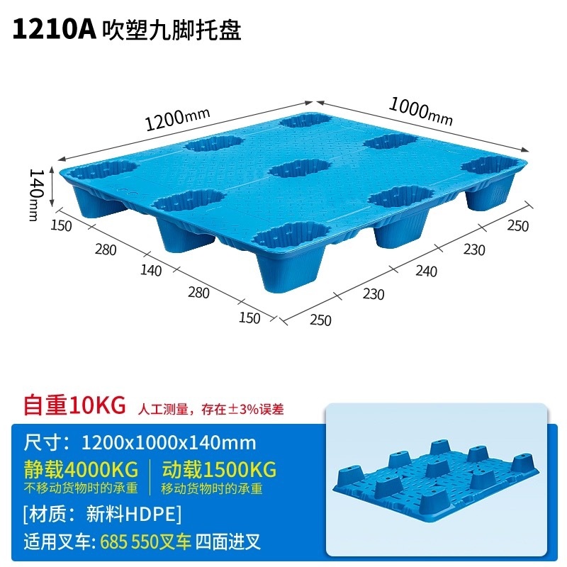 吹塑九脚型托盘.仓库防潮，物流堆货，货物运输周转等用途