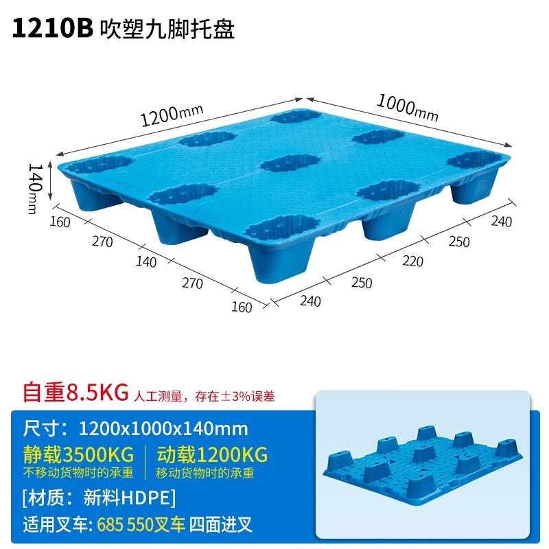 吹塑九脚型托盘.仓库防潮，物流堆货，货物运输周转等用途