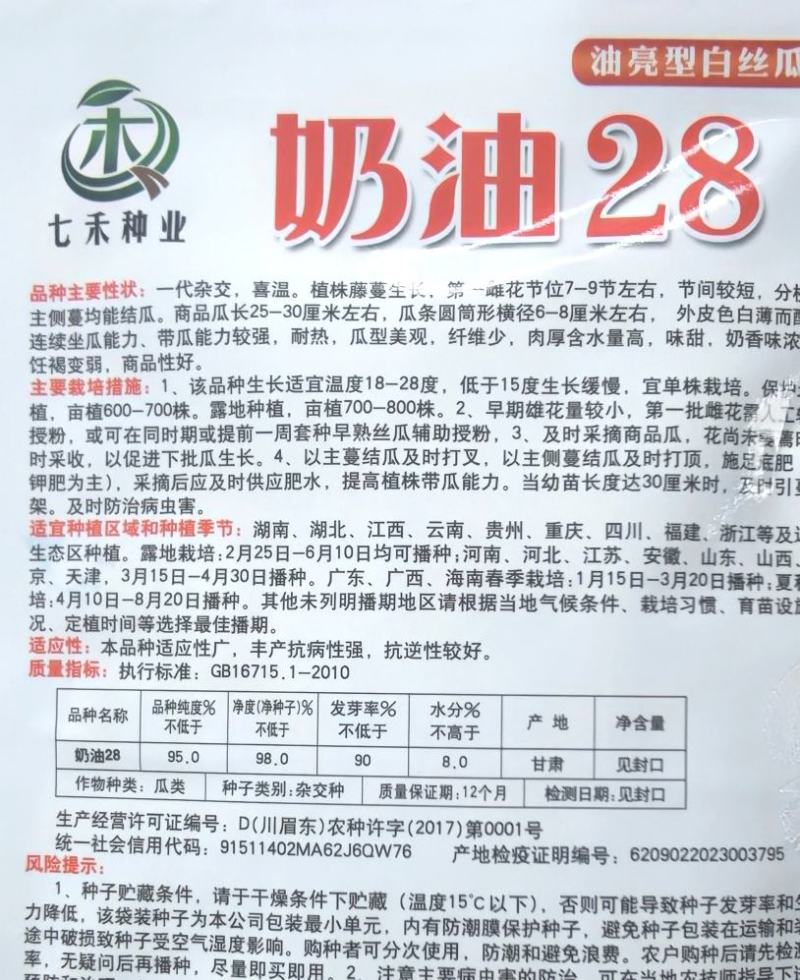 丝瓜种子奶油28早熟油亮白丝瓜硬度好白皮白肉囗感好