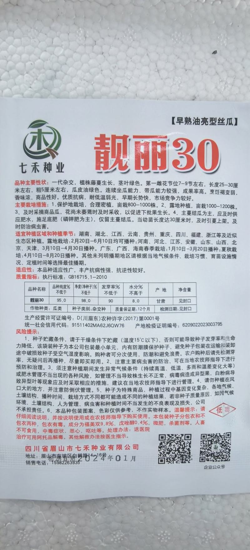 丝瓜种子靓丽30早熟油亮型口感好强雌座果率强抗病