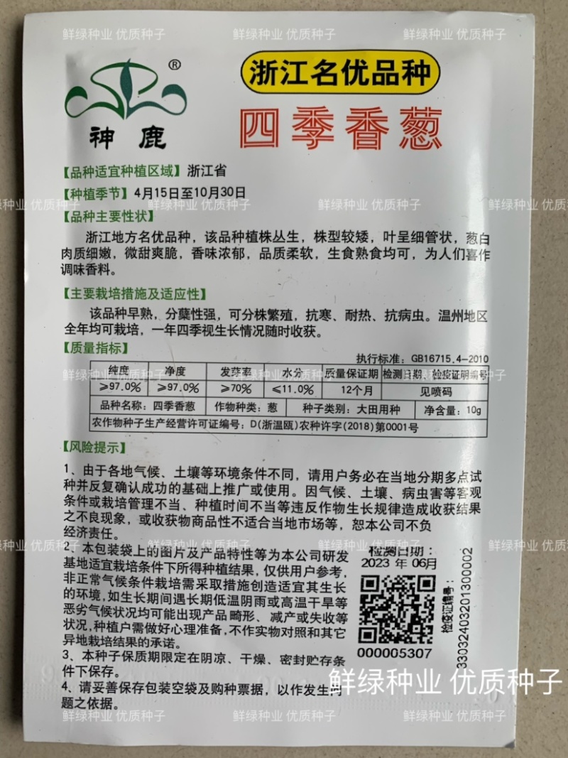 神鹿四季香葱种子早熟分藥性强抗寒耐热抗病虫