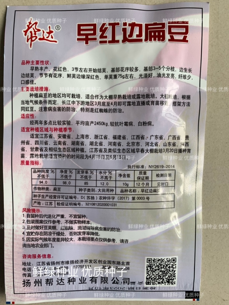 帮达早红边扁豆早熟丰产鲜荚边缘深红色纤维少红边眉豆