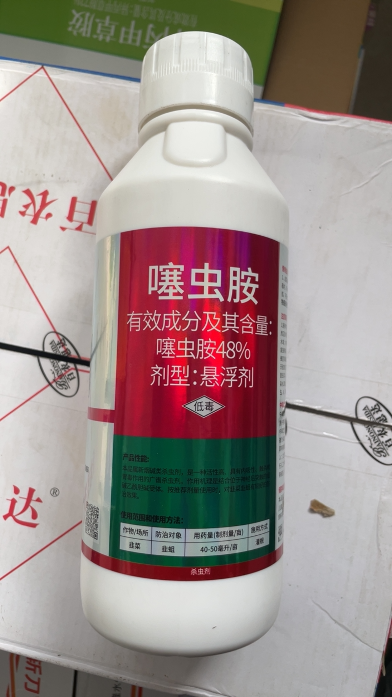 邦赛克48%噻虫胺农药杀虫剂韭菜韭蛆杀虫悬浮剂
