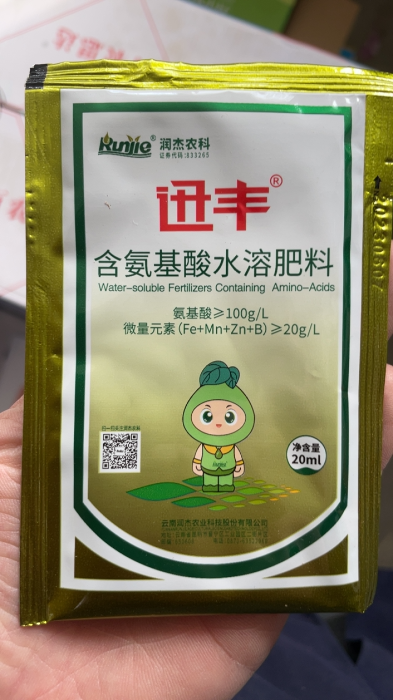 一遍绿促生长含氨基酸水溶肥料叶面肥20克解药害增产
