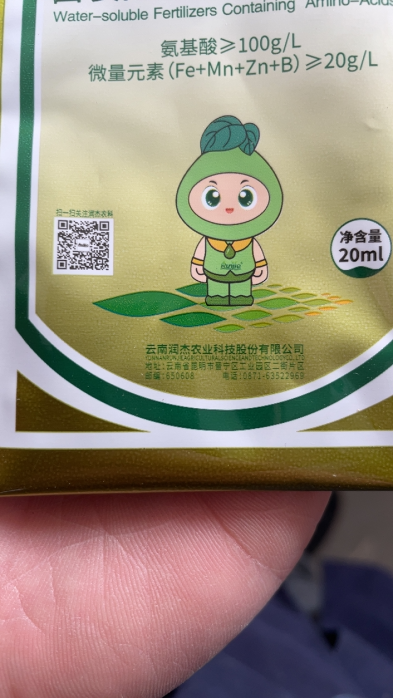 一遍绿促生长含氨基酸水溶肥料叶面肥20克解药害增产