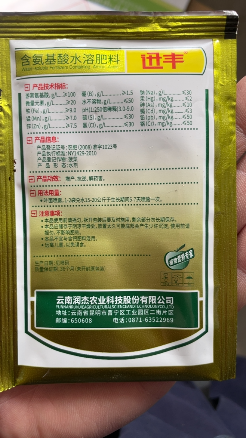 一遍绿促生长含氨基酸水溶肥料叶面肥20克解药害增产