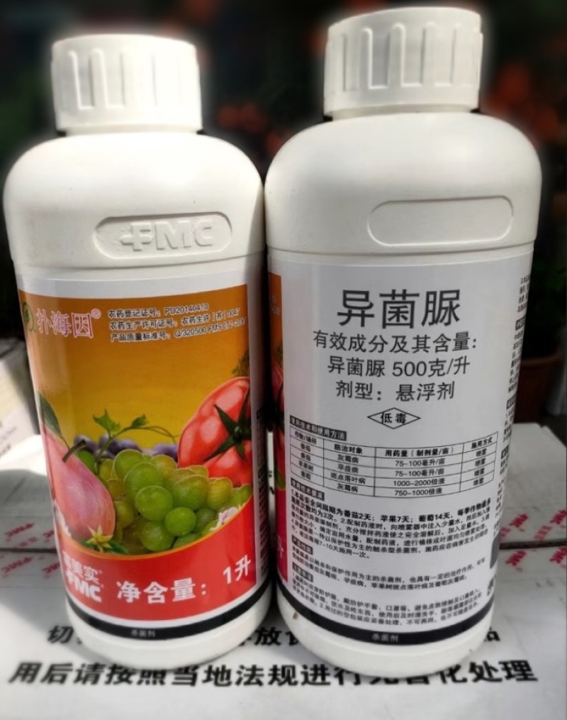 富美实扑海因50%异菌脲番茄灰霉病早疫病苹果褐斑病杀菌剂