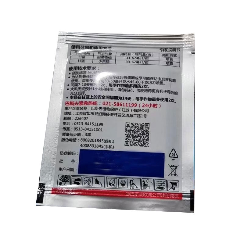 巴斯夫除尽10%虫螨腈甘蓝甜菜夜蛾小菜蛾农药杀虫剂