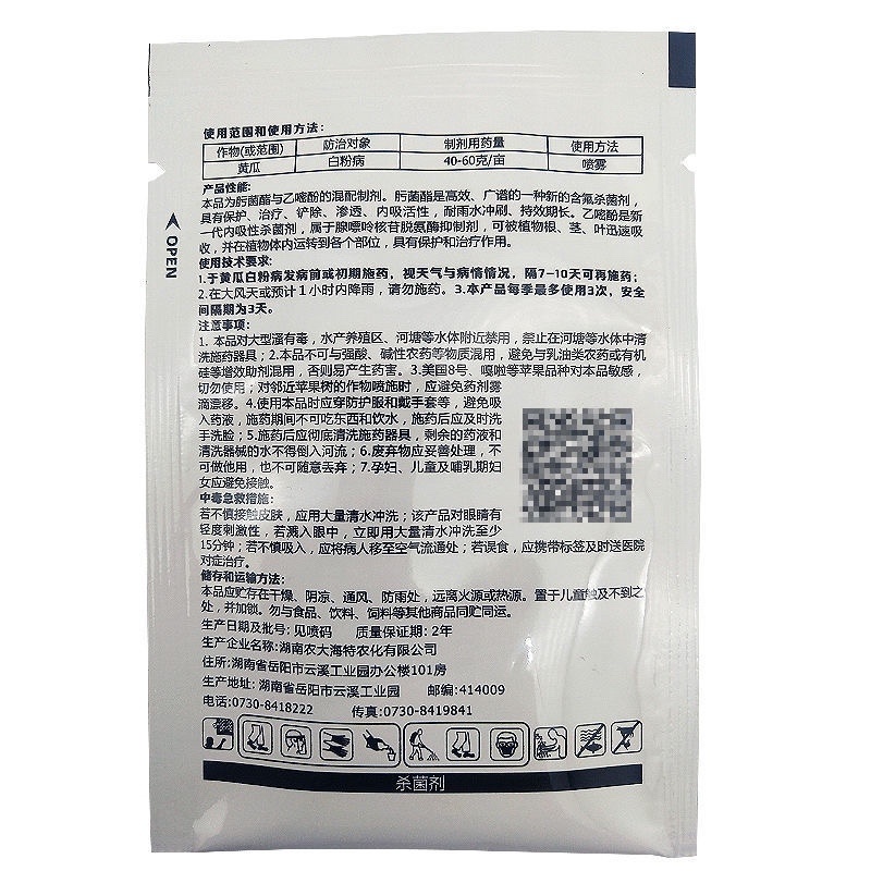 凯白30%白粉病专用药肟菌酯乙嘧酚瓜果蔬菜植物花卉杀菌剂