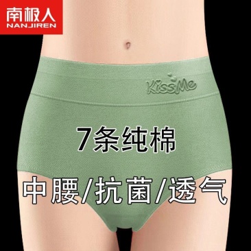 南极人中腰女士内裤女纯棉舒适透气提臀全棉抗菌裆女士三角短