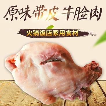 原味整张牛脸国产熟牛头肉冷冻去骨牛副产品