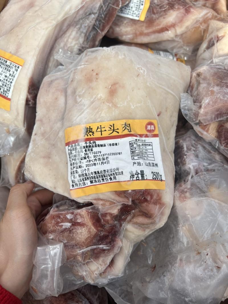 原味整张牛脸国产熟牛头肉冷冻去骨牛副产品