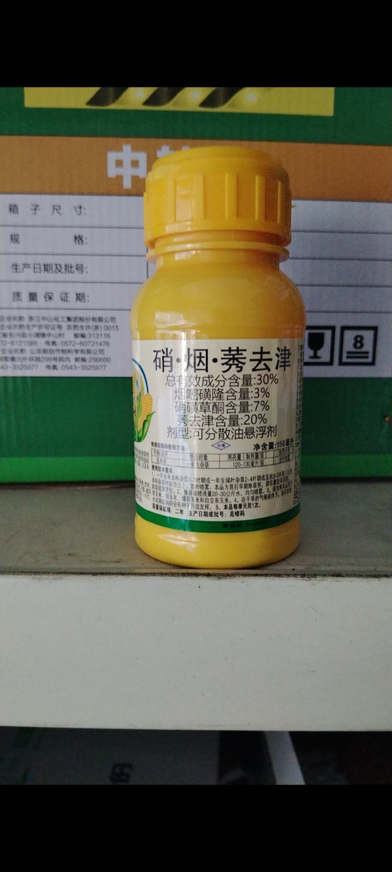 硝烟莠玉米苗后除草剂农药烟嘧磺隆莠去津硝磺草酮