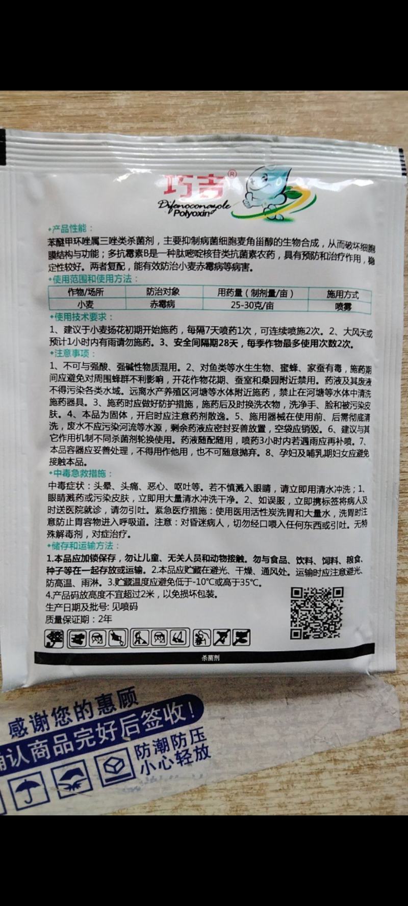 苯甲多抗杀菌剂苯醚甲环唑多抗霉素杀菌剂农药小麦赤霉病