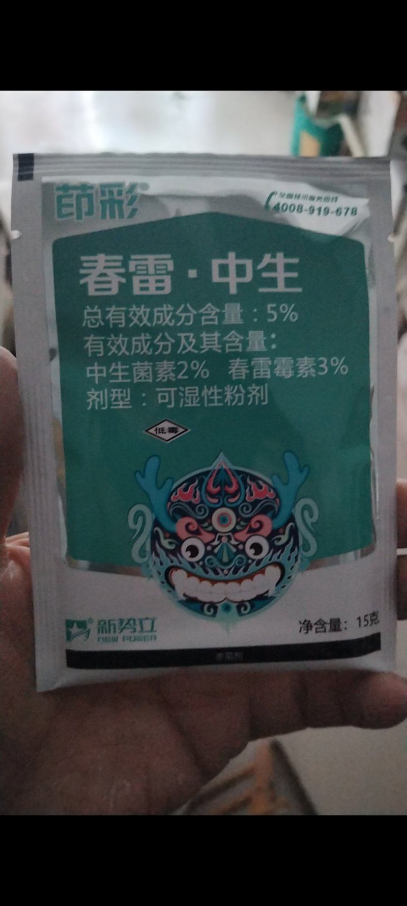 春雷中生春雷霉素中生菌素杀菌剂细菌性病害杀菌剂农药