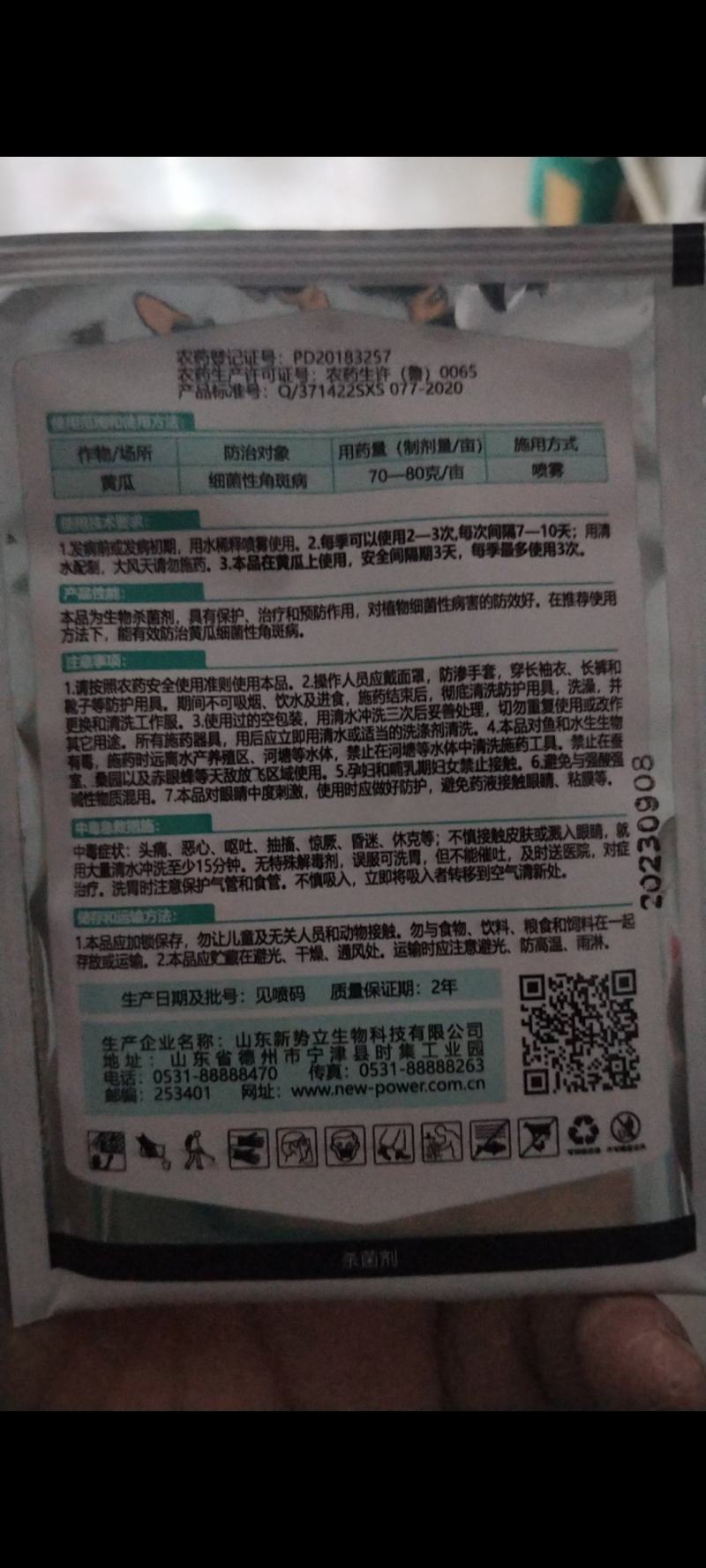 春雷中生春雷霉素中生菌素杀菌剂细菌性病害杀菌剂农药