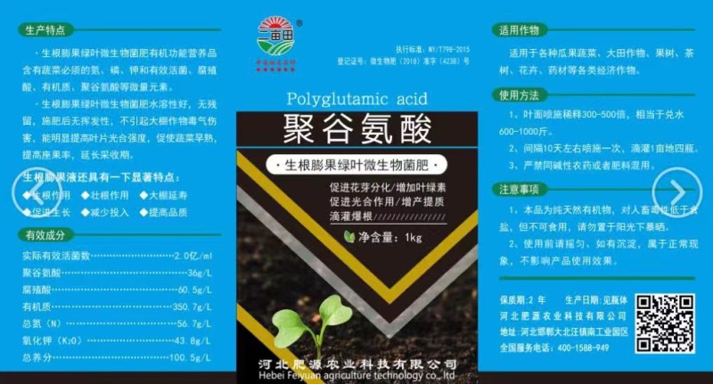 叶面肥聚谷氨酸每瓶10,快速膨果，生根壮根，抗病抗逆