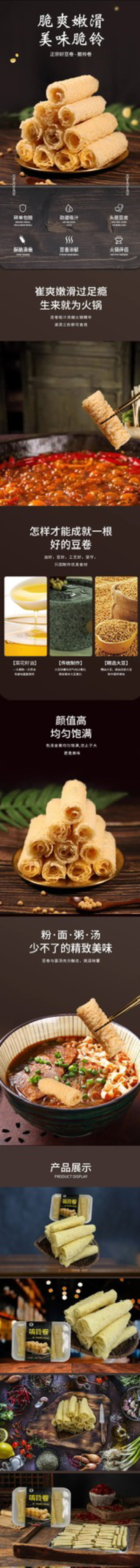 豆腐卷油炸火锅配菜