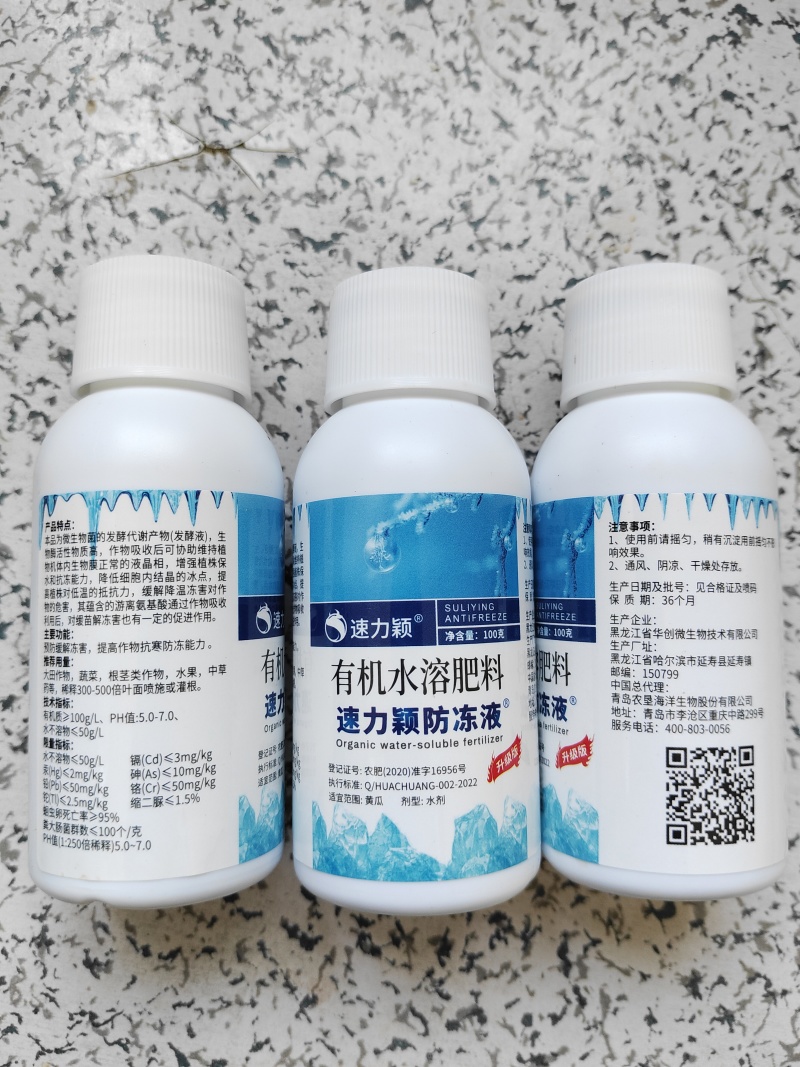 进口植物防冻液抗冻液防冻剂草莓果树蔬菜苗木花卉抗寒解冻