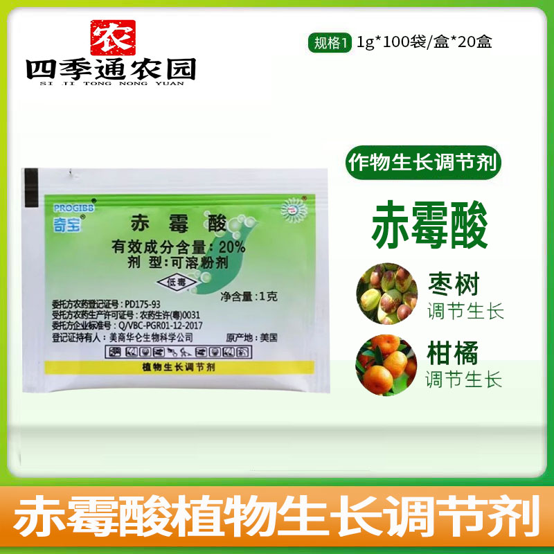 奇宝20%赤霉酸水稻柑橘调节生长葡萄植物生长调节剂