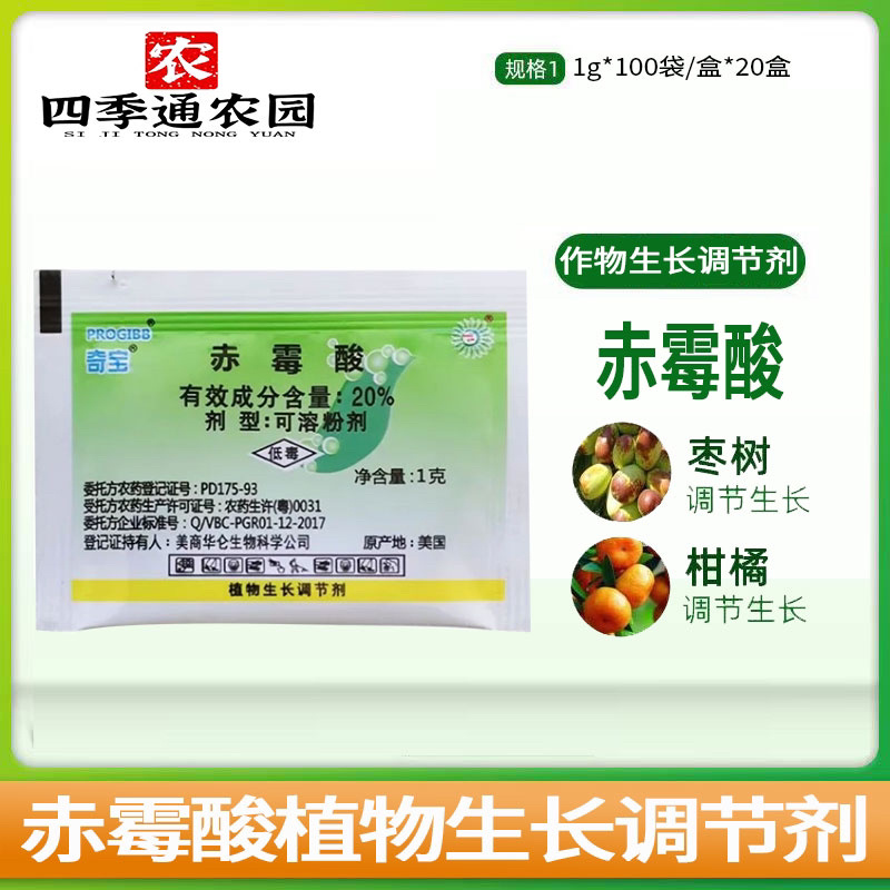 奇宝20%赤霉酸水稻柑橘调节生长葡萄植物生长调节剂