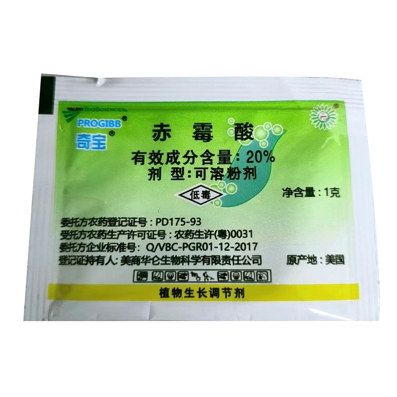 奇宝20%赤霉酸水稻柑橘调节生长葡萄植物生长调节剂