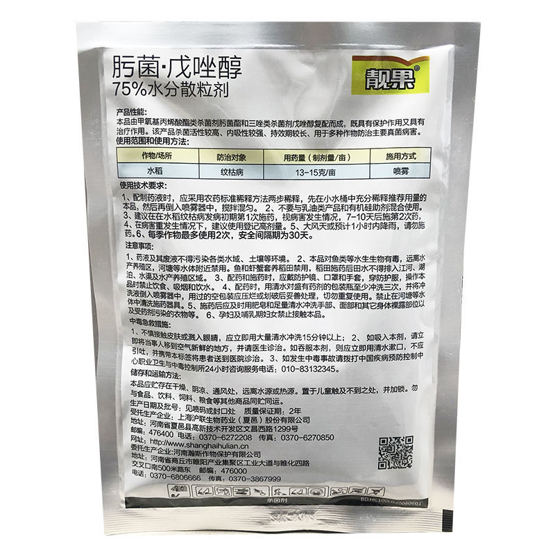 沪联靓果75%肟菌酯·戊唑醇杀菌剂农药纹枯病炭疽病叶斑病