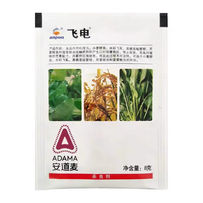 江苏安邦飞电吡蚜酮25%水稻飞虱蚜虫莲缢管蚜杀虫剂