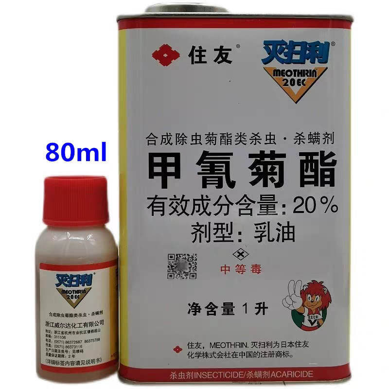 住友灭扫利日本20%甲氰菊酯青菜虫棉铃虫红蜘蛛杀虫剂