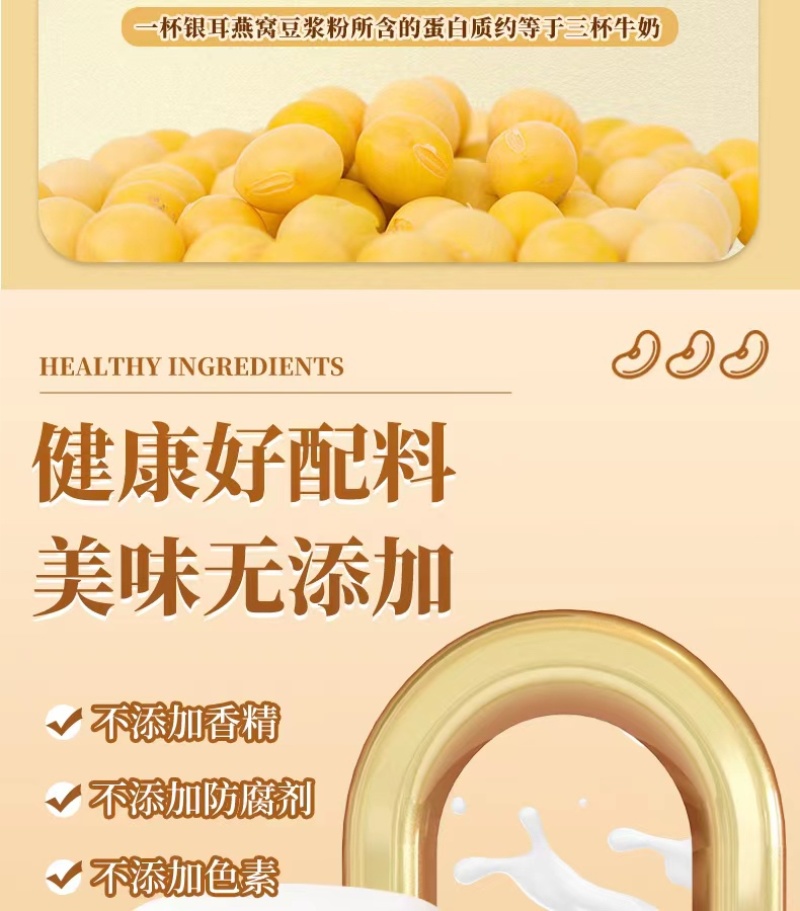 健鲜农燕窝银耳豆浆粉无蔗糖豆浆黄豆速溶营养早餐代餐粉