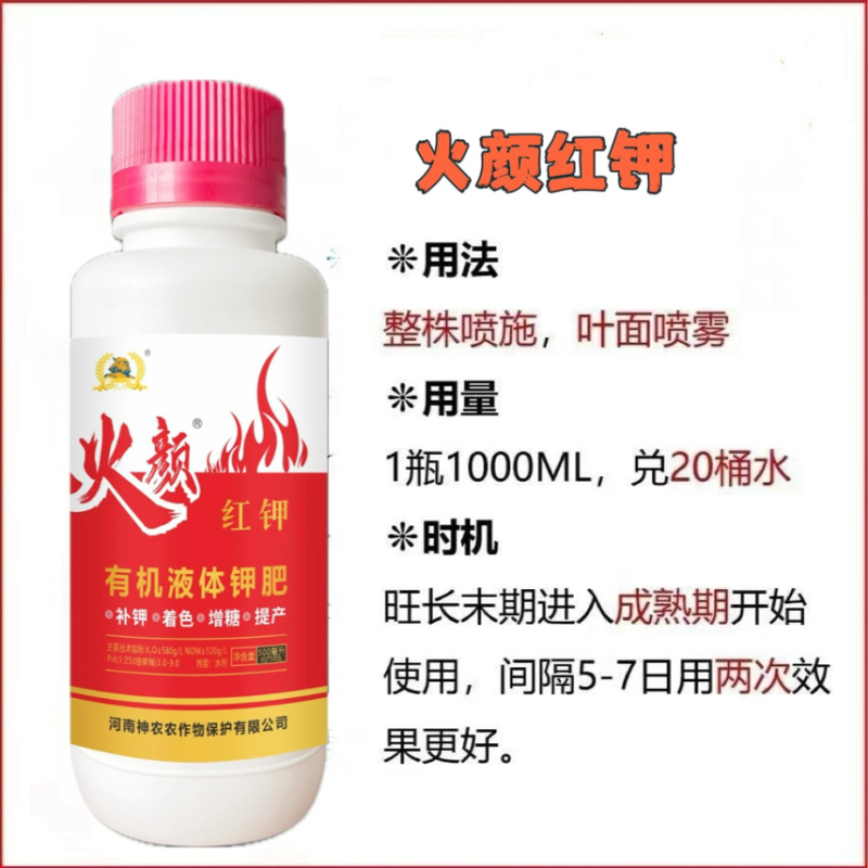 【火颜红钾】烤烟草高纯度水溶液体钾肥料瓜果蔬菜花营养