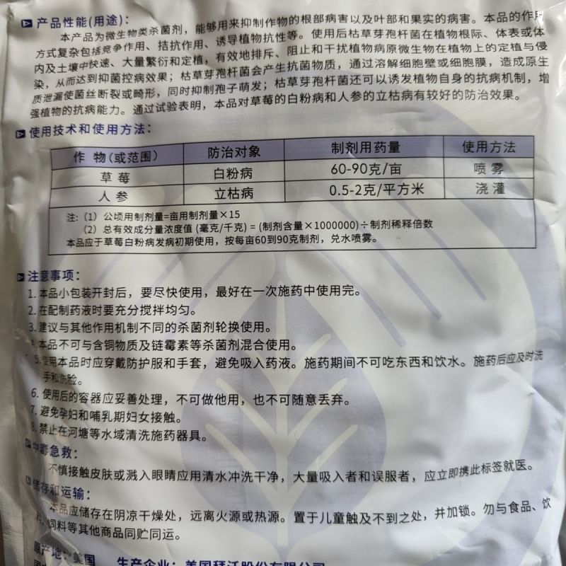拜沃锐真枯草芽孢杆菌草莓白粉病人参立枯病土传根部病害杀