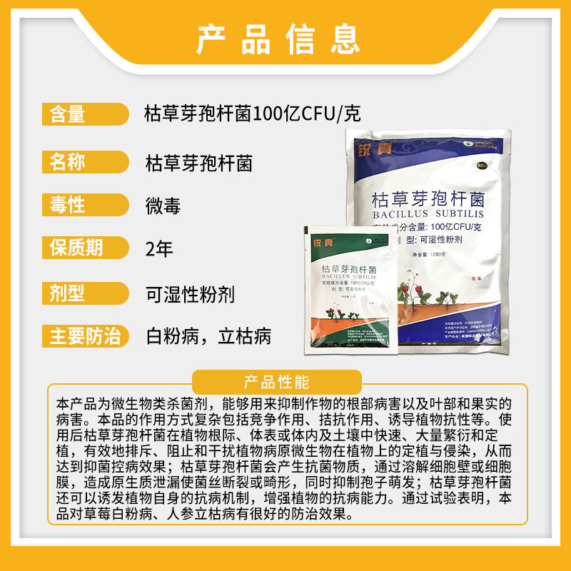拜沃锐真枯草芽孢杆菌草莓白粉病人参立枯病土传根部病害杀