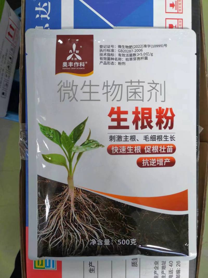 奥丰生根粉生根壮苗强健根系防黄叶根腐防病增产农用冲施肥