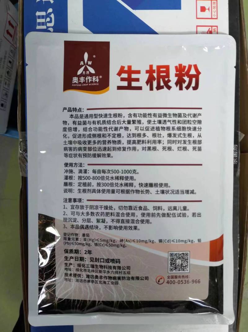 奥丰生根粉生根壮苗强健根系防黄叶根腐防病增产农用冲施肥