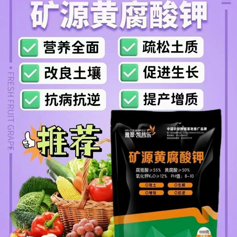 矿源黄腐酸钾，以色列雅翠凯普乐母粉一袋一公斤，一箱十袋