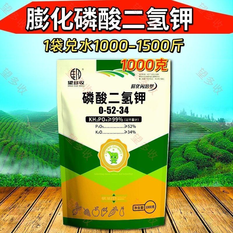 磷酸二氢钾肥促花果补磷补钾抗病增产果树蔬菜叶面肥