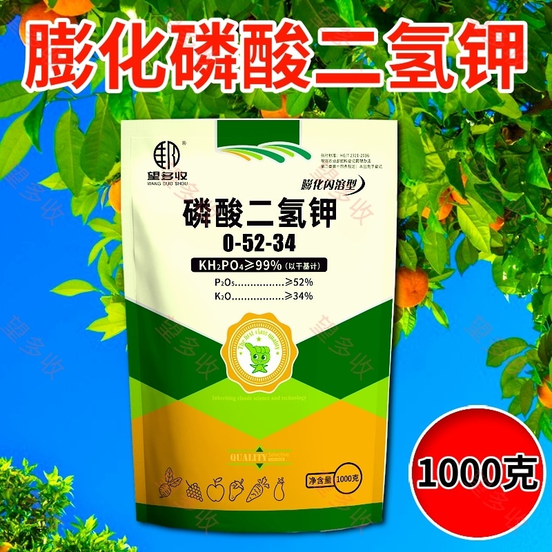 磷酸二氢钾肥促花果补磷补钾抗病增产果树蔬菜叶面肥