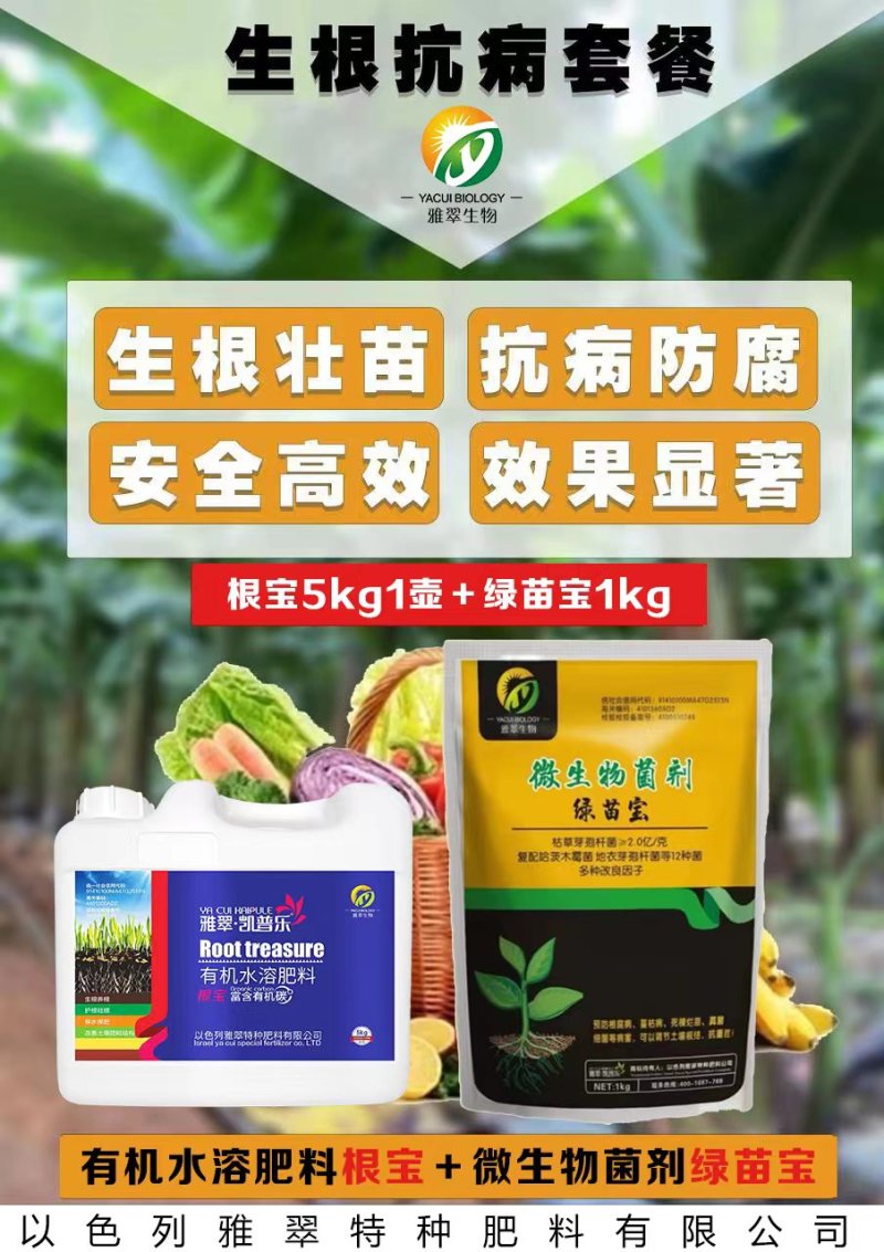 生根壮苗，以色列雅翠凯普乐生根肥5-7天生根，特种肥料