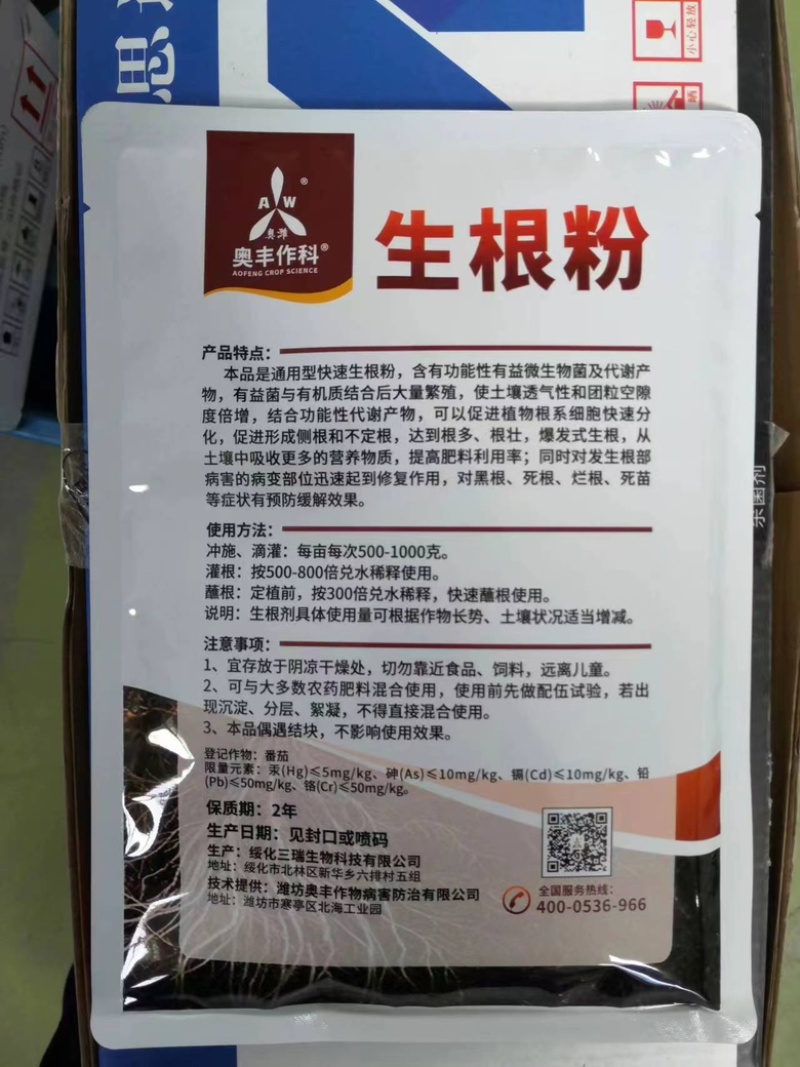 奥丰生根粉便宜好用生根快根系发达主根毛细根均衡生长