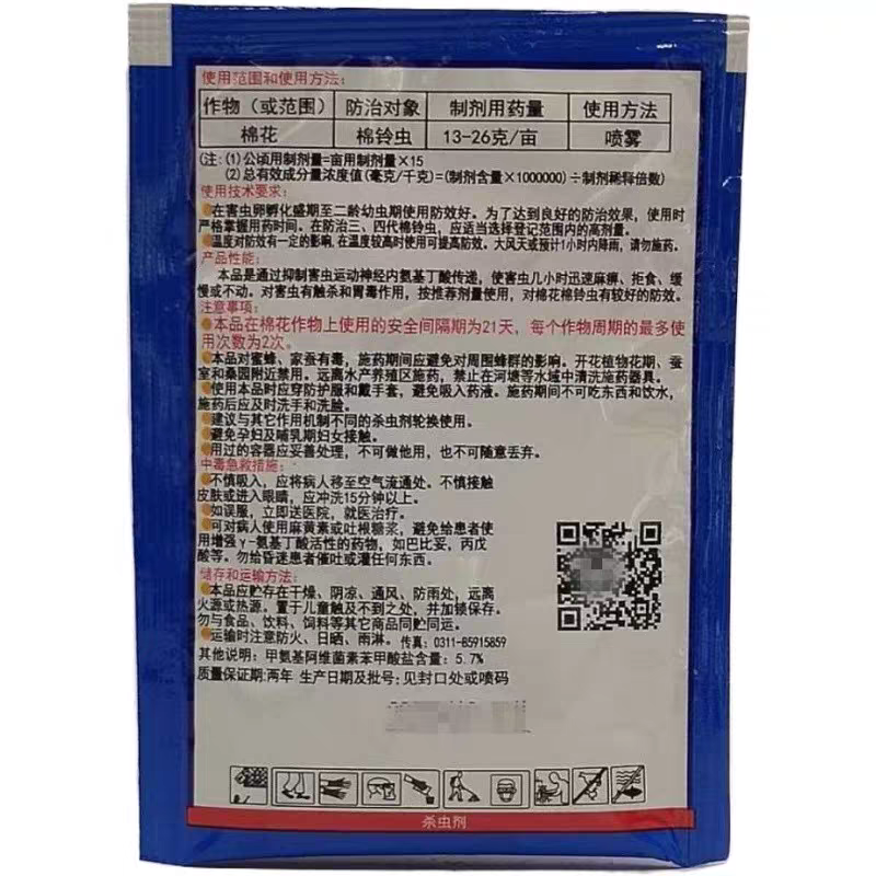 威远粒妙5%甲氨基阿维菌素苯甲酸盐棉花棉铃虫杀虫剂