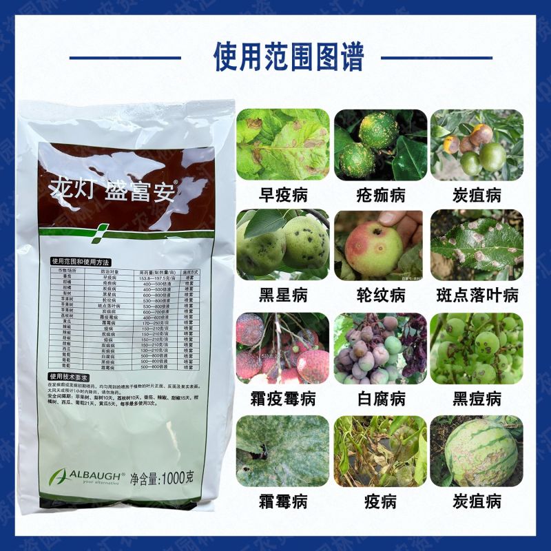 龙灯盛富安80%代森锰锌早疫病炭疽葡萄霜霉病农药杀菌剂老