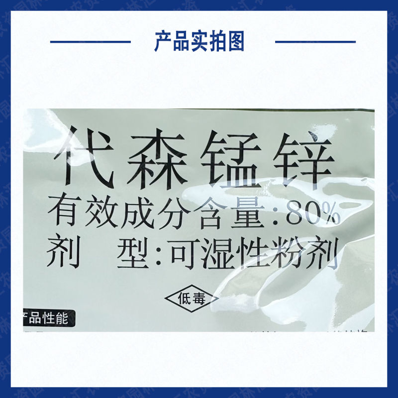 龙灯盛富安80%代森锰锌早疫病炭疽葡萄霜霉病农药杀菌剂老