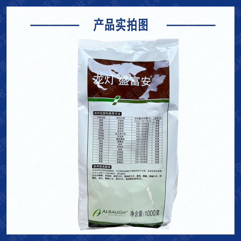 龙灯盛富安80%代森锰锌早疫病炭疽葡萄霜霉病农药杀菌剂老