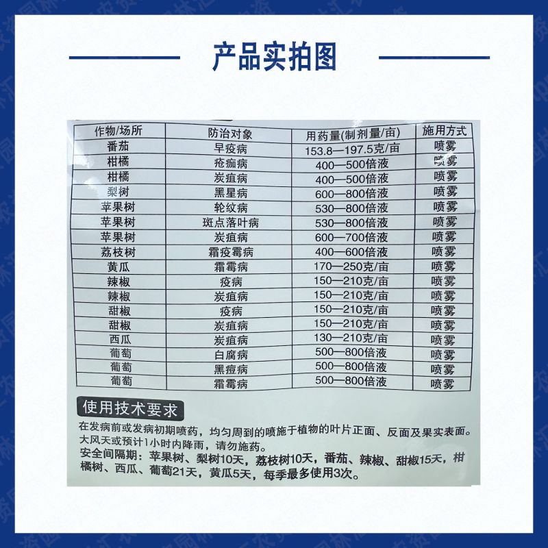 龙灯盛富安80%代森锰锌早疫病炭疽葡萄霜霉病农药杀菌剂老