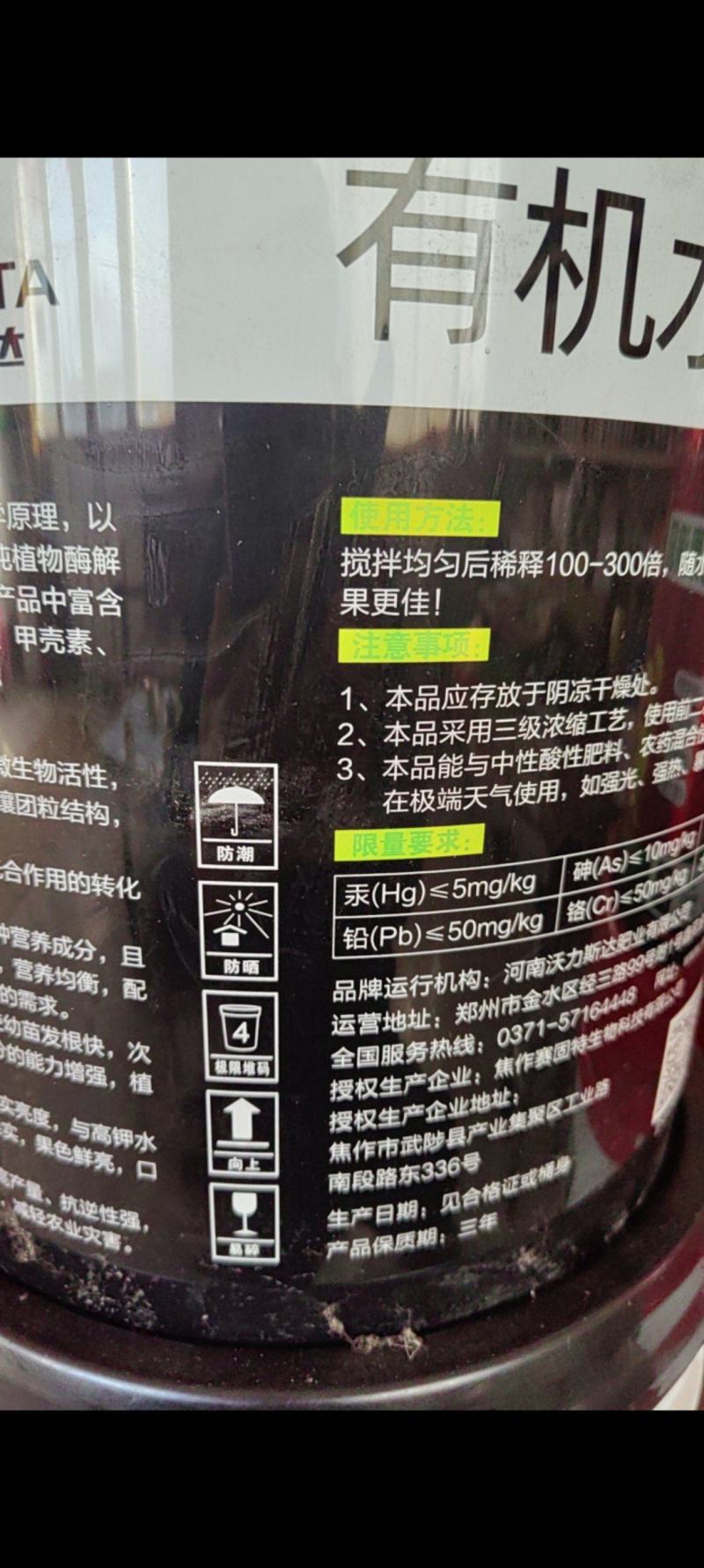 鱼蛋白水溶肥，包邮